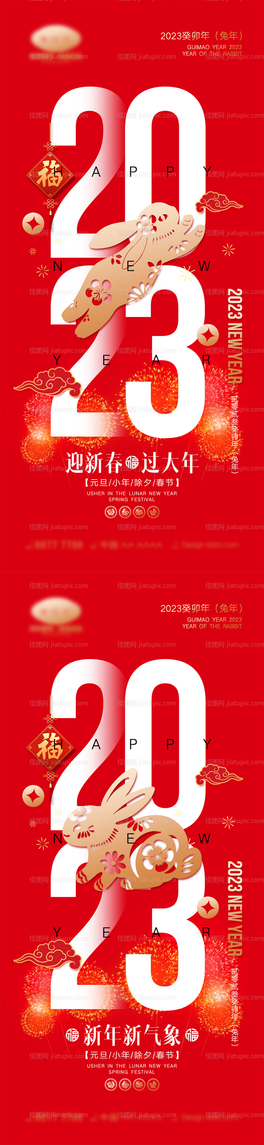 2023兔年新年喜庆系列海报海报-源文件