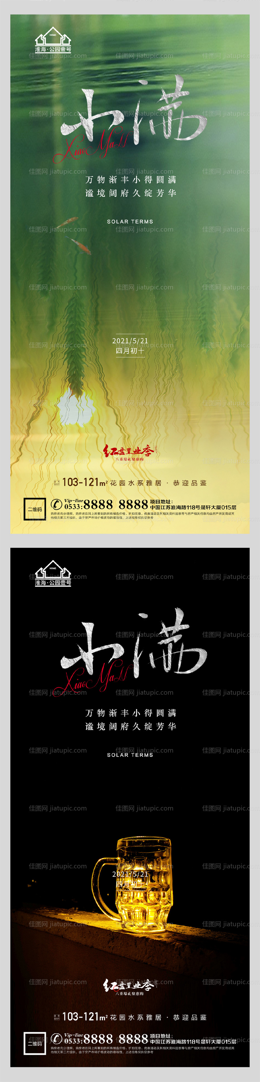 地产小满节气微信海报-源文件