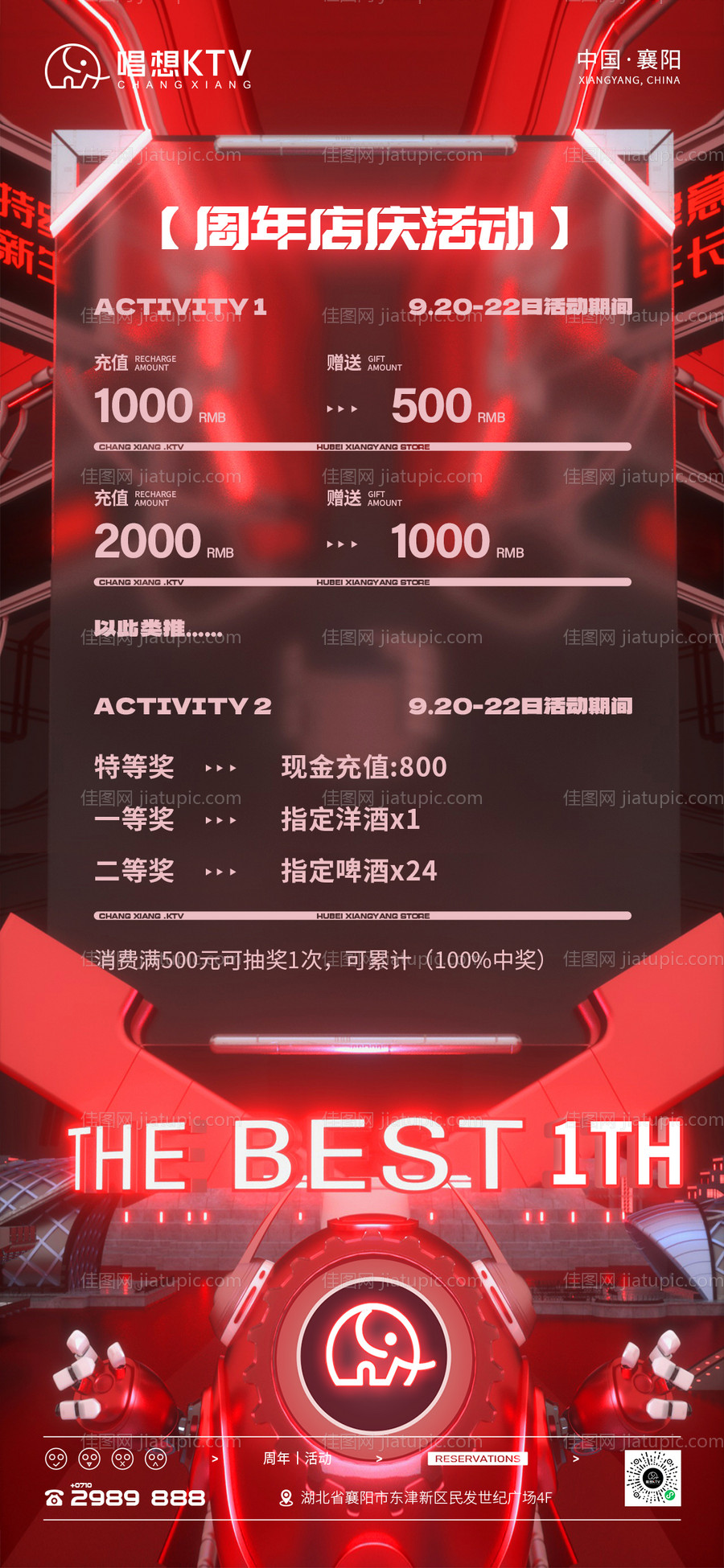 酒吧KTV周年庆活动海报-源文件