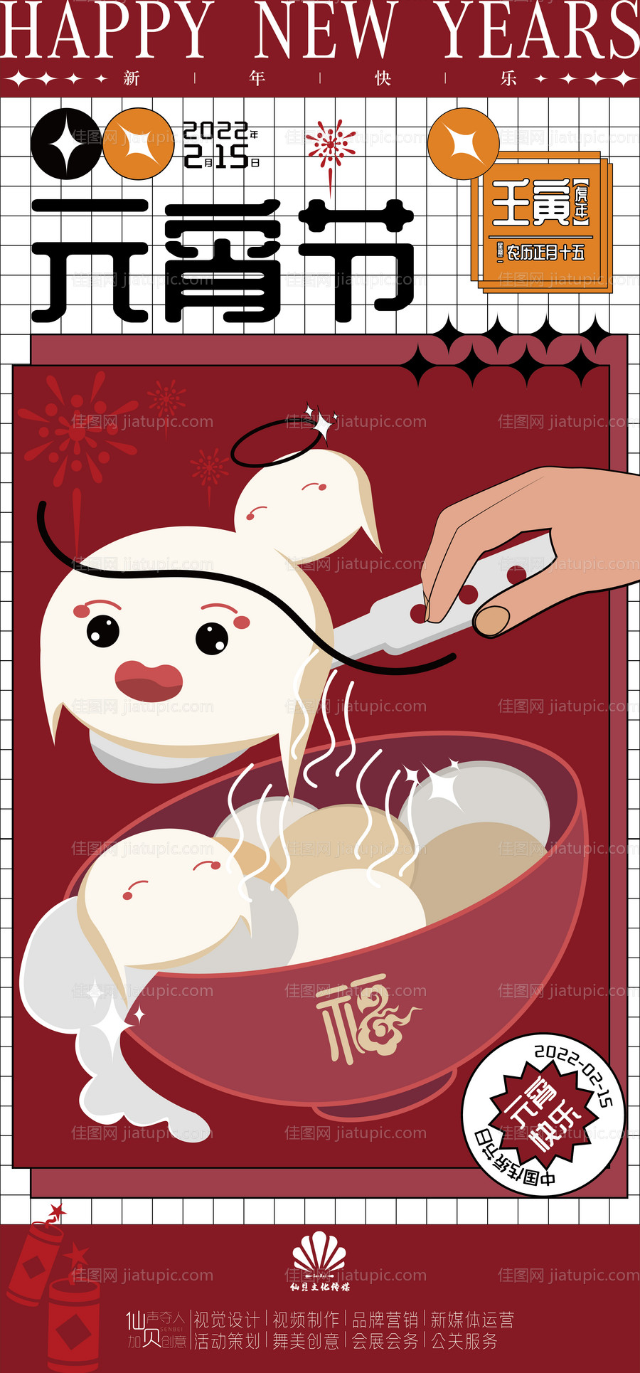 元宵节海报  -源文件