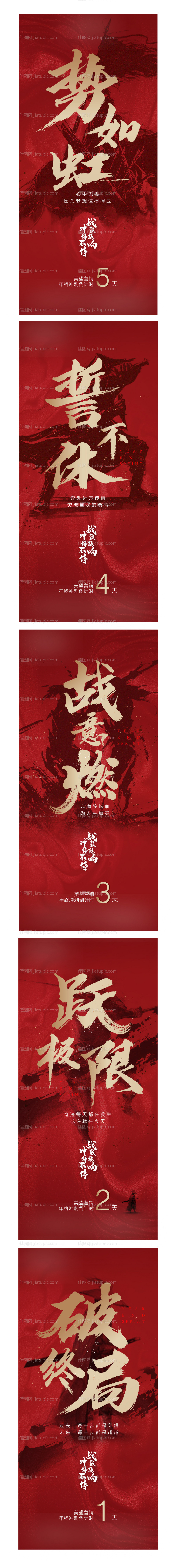 年终冲刺倒计时海报 -源文件