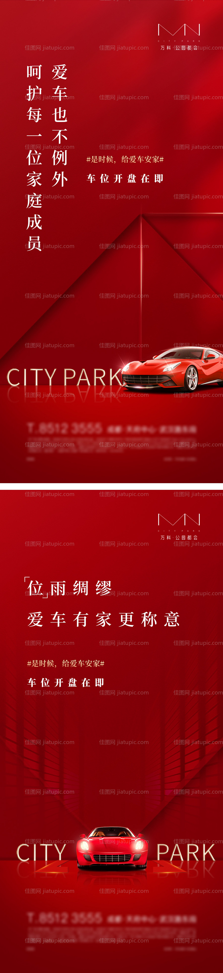 地产红色车位开盘系列稿-源文件