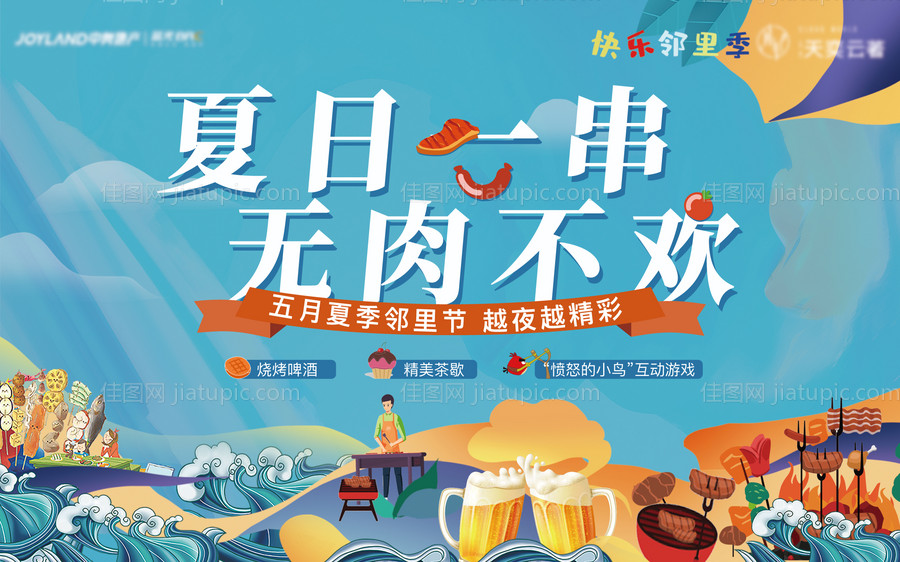 烧烤节活动主画面背景板-源文件