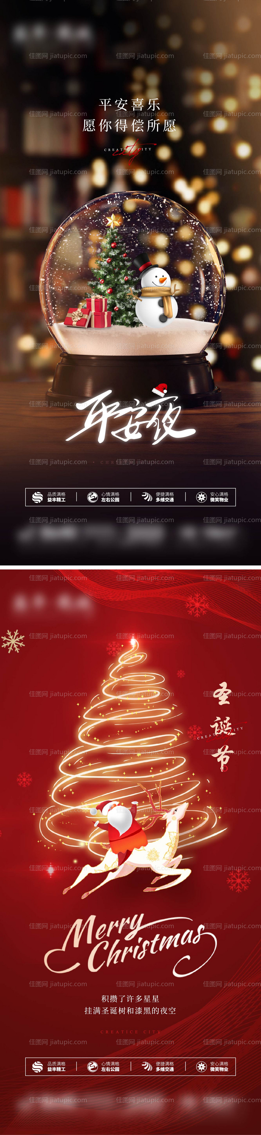圣诞节平安夜系列-源文件