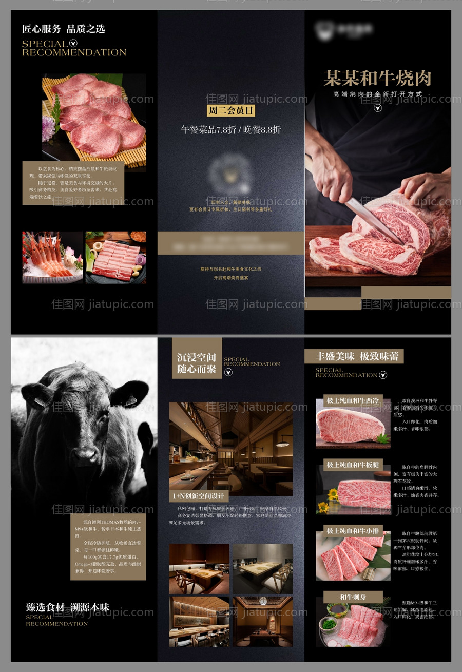 高档和牛三折页-源文件