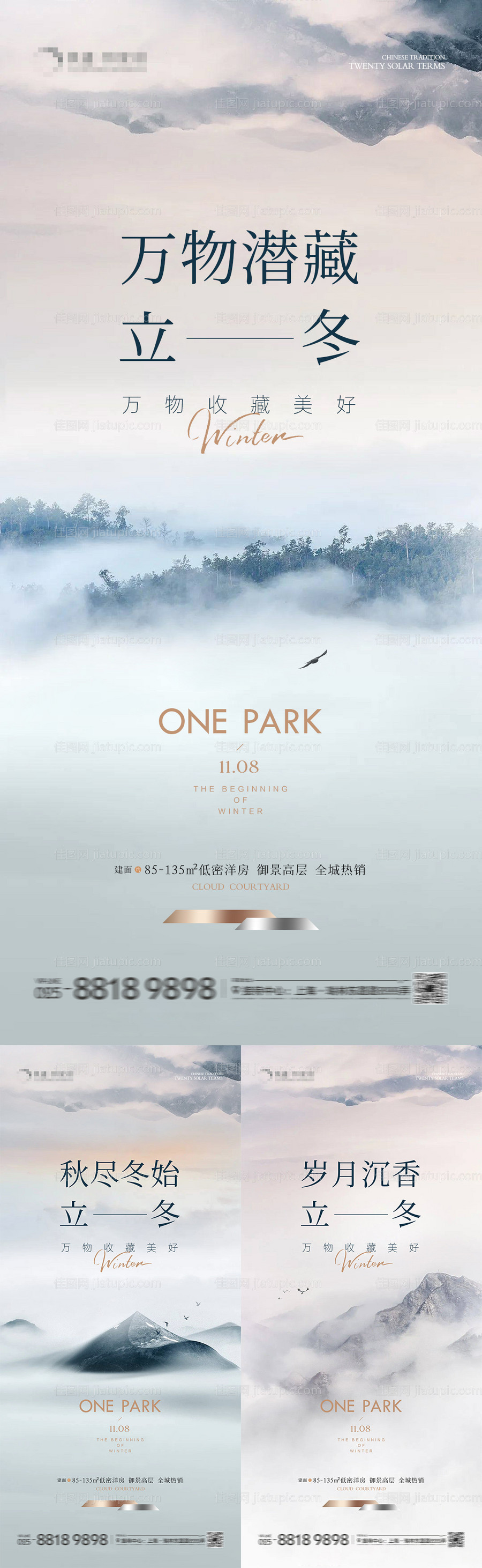 地产立冬海报-源文件