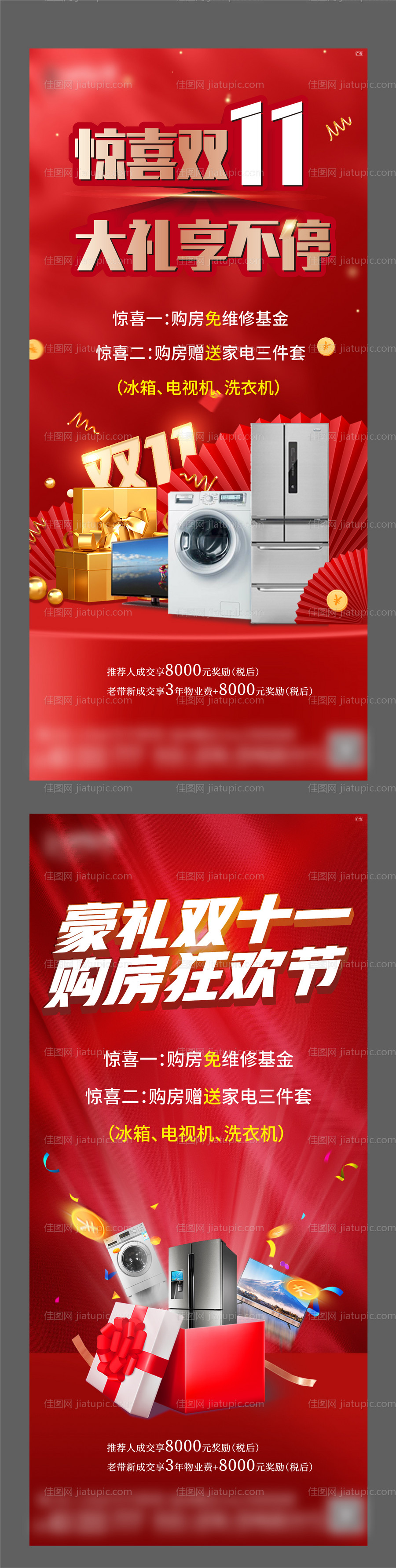 双十一购房有礼海报-源文件