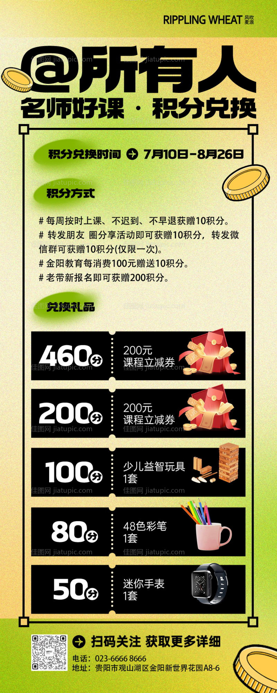 教育培训长图-源文件