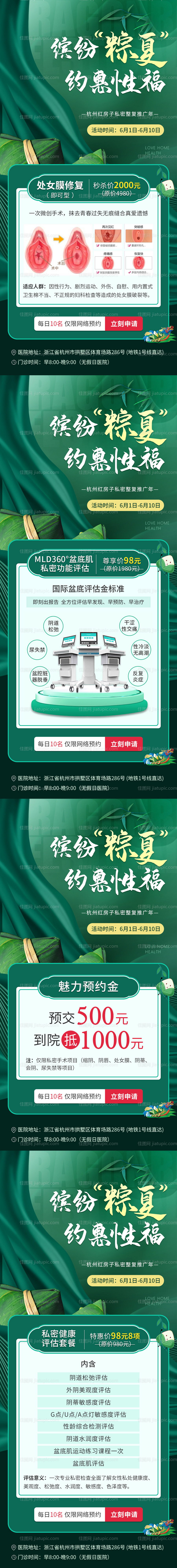 端午私密活动海报-源文件