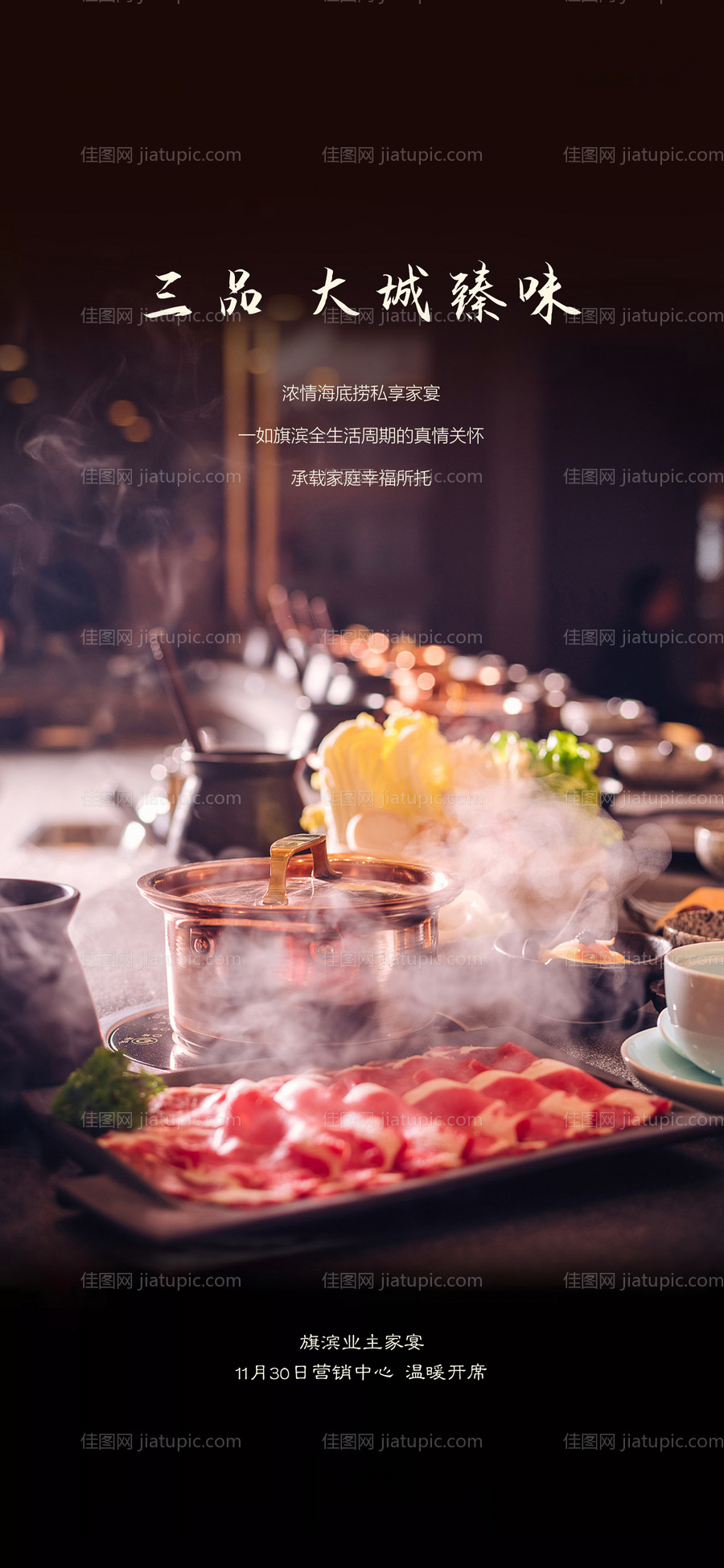 火锅美食私宴海报-源文件