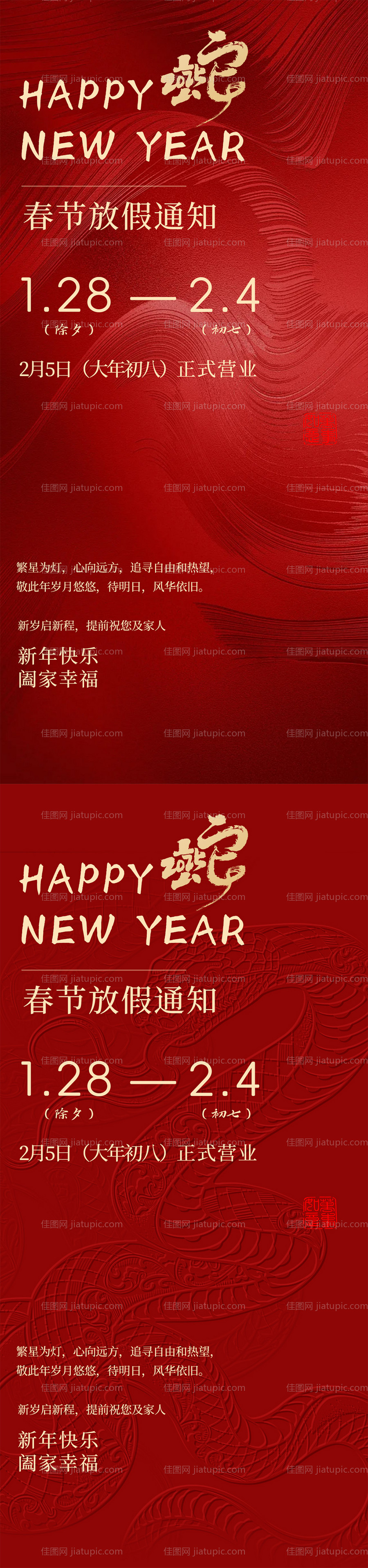 海报春节放假通知喜庆-源文件