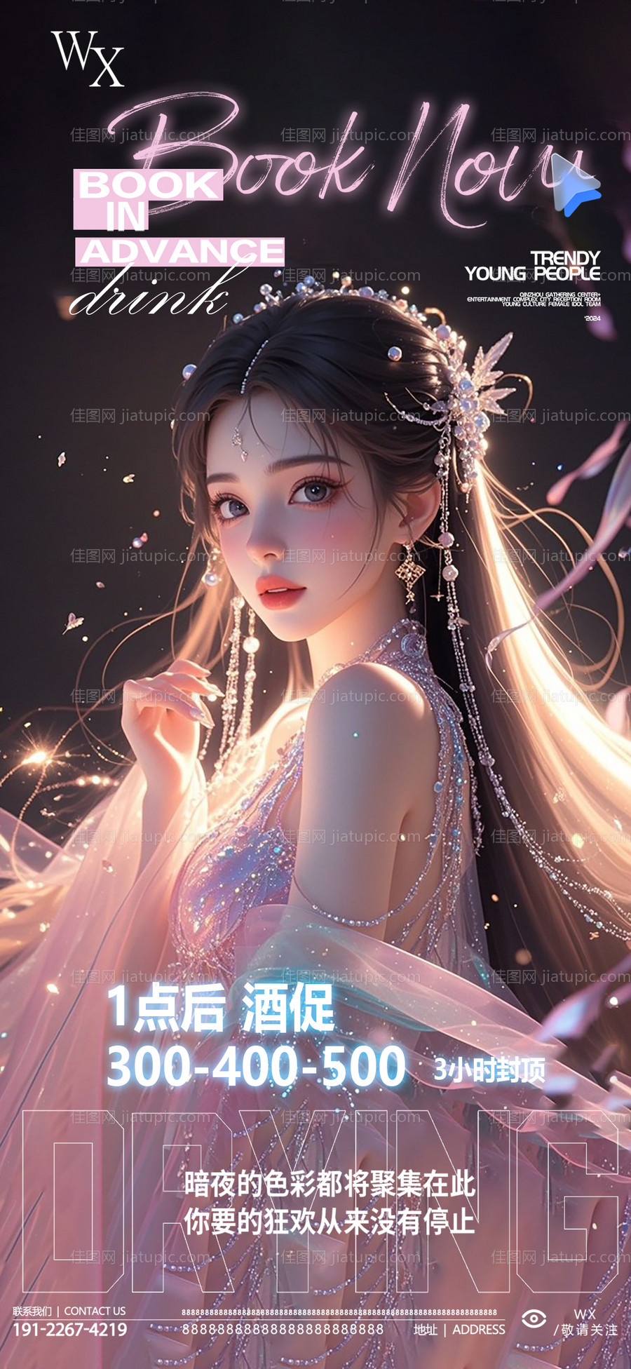 酒吧预定邀约海报-源文件