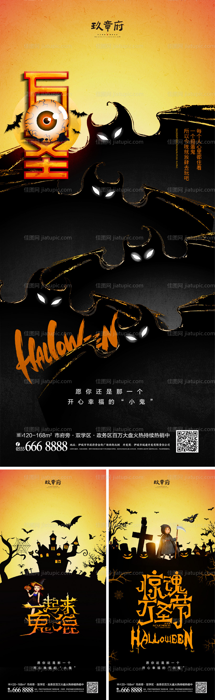 万圣节宣传海报-源文件