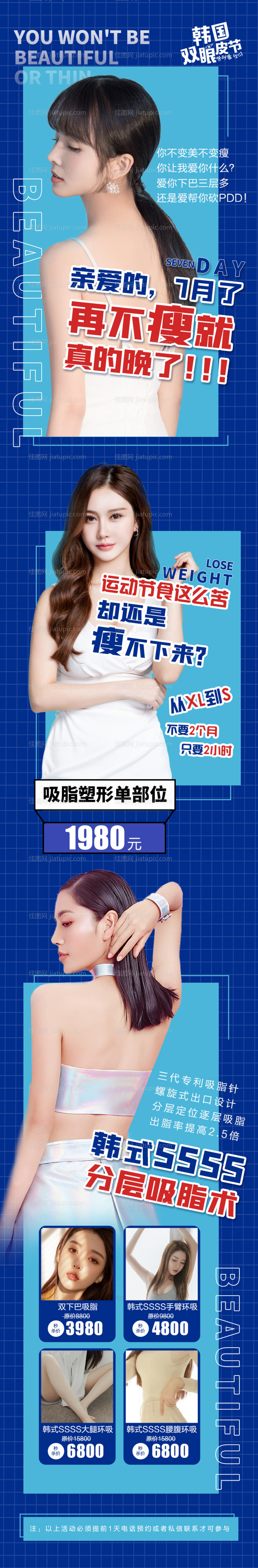 医美孟菲斯活动长图-源文件