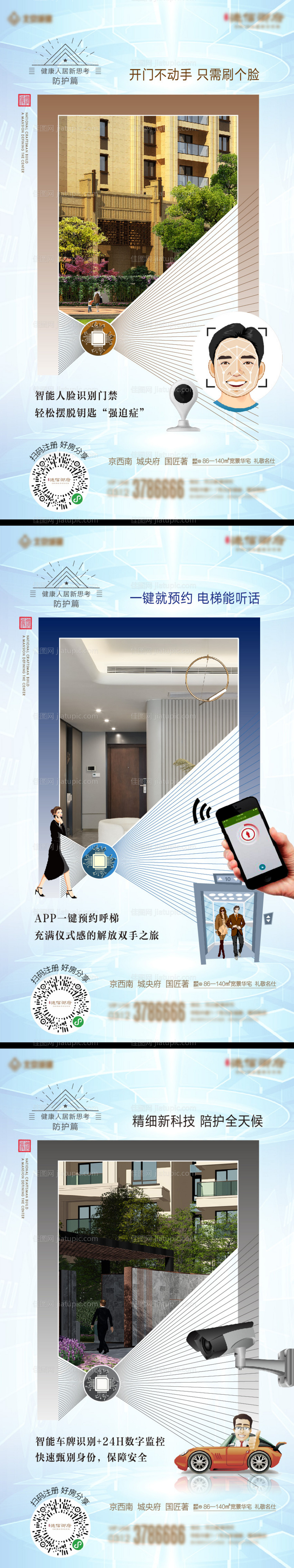 地产防护篇系列海报-源文件