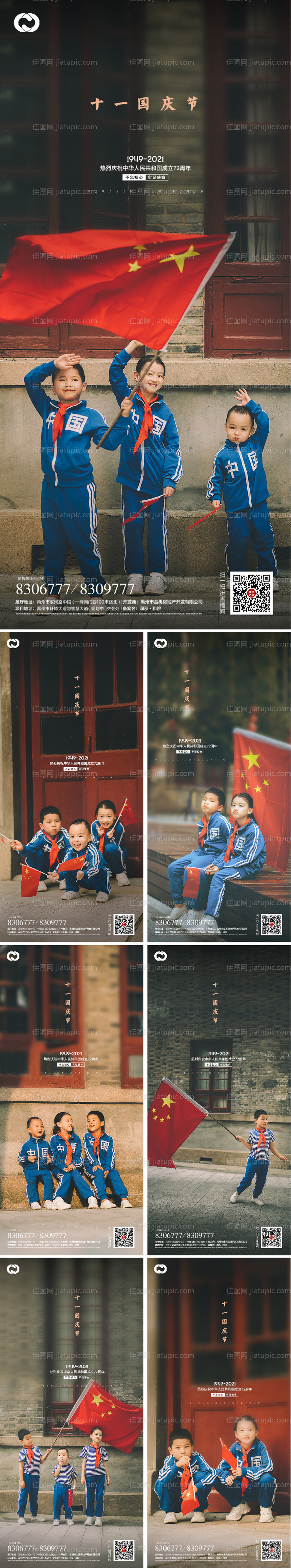 国庆节海报-源文件