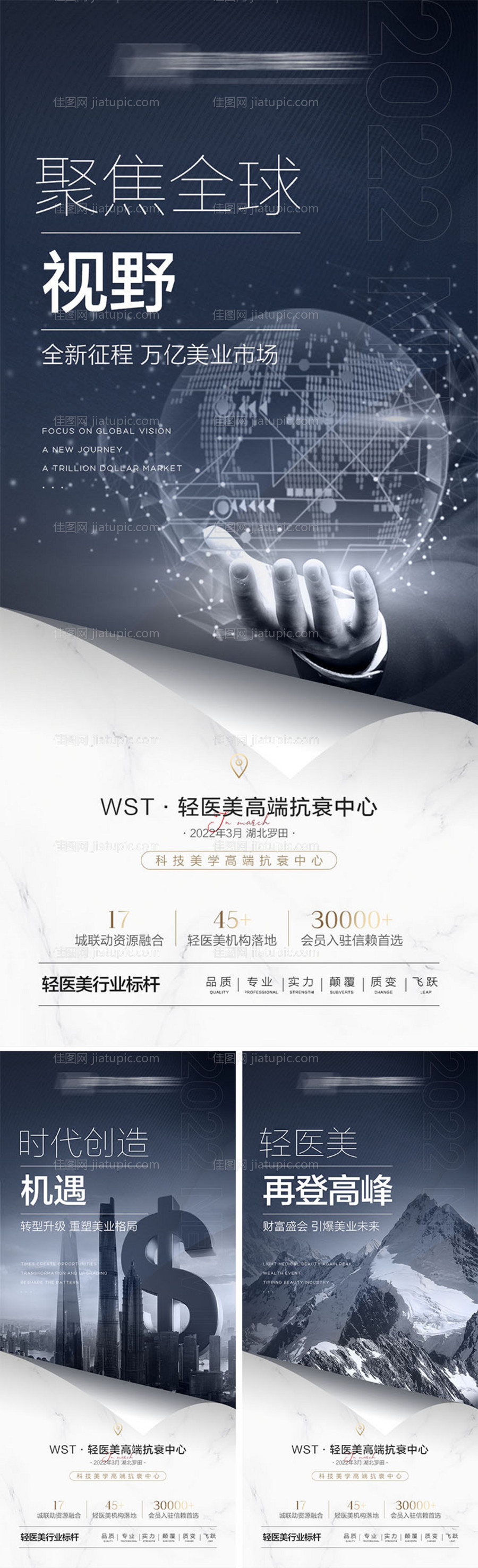 医美高级招商造势系列海报-源文件