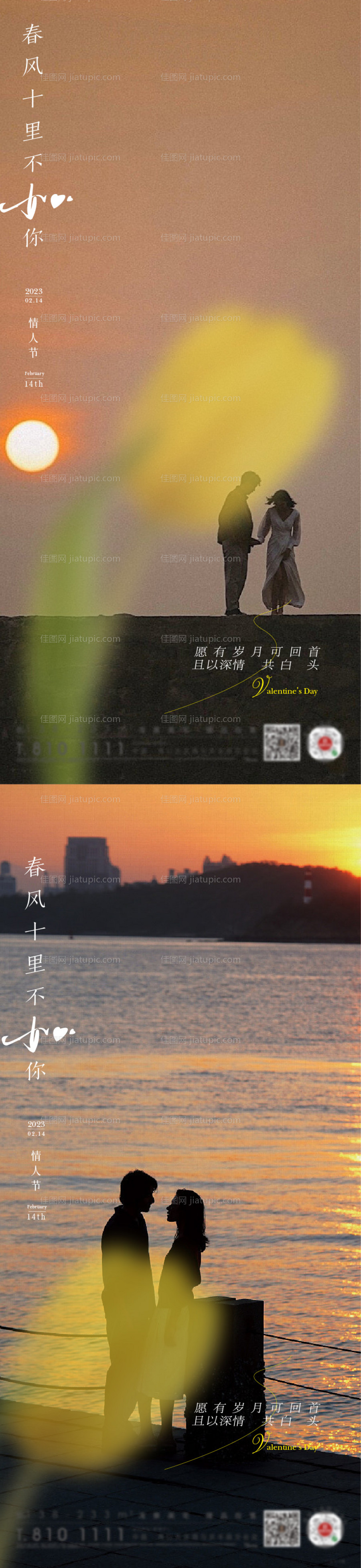 地产214西方情人节系列海报-源文件