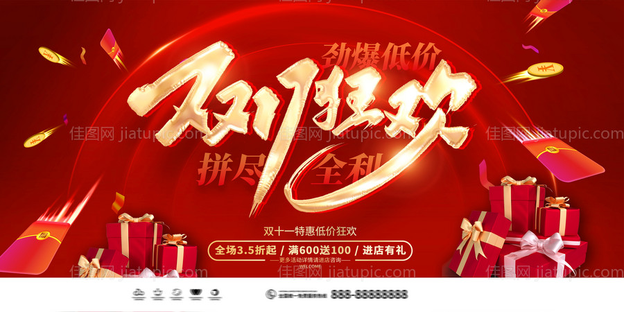 双十一狂欢红金背景板-源文件