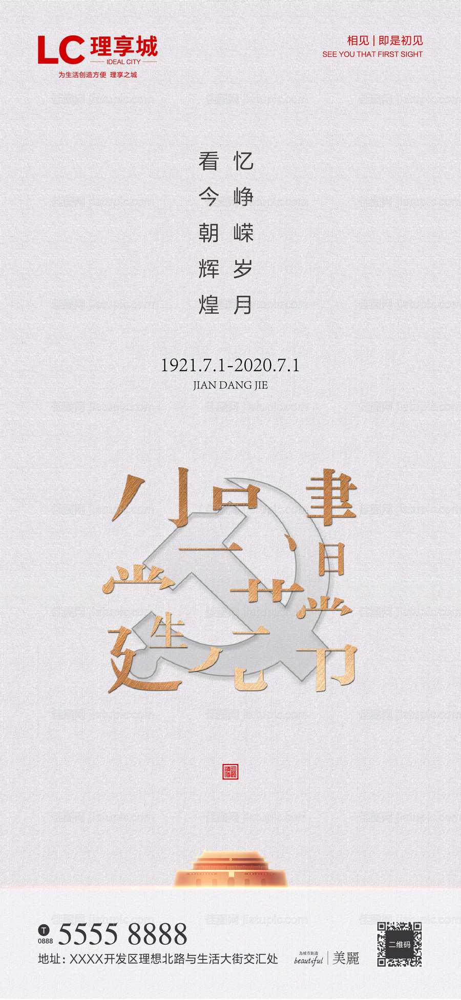 建党节微信海报-源文件