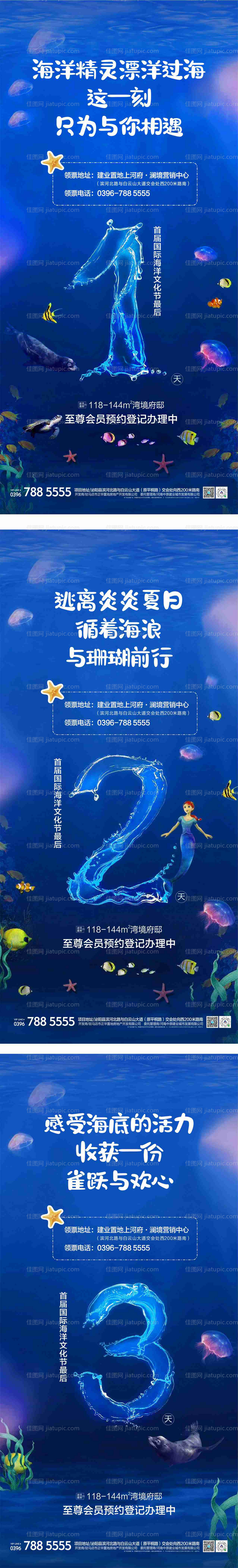 海洋展倒计时系列稿-源文件