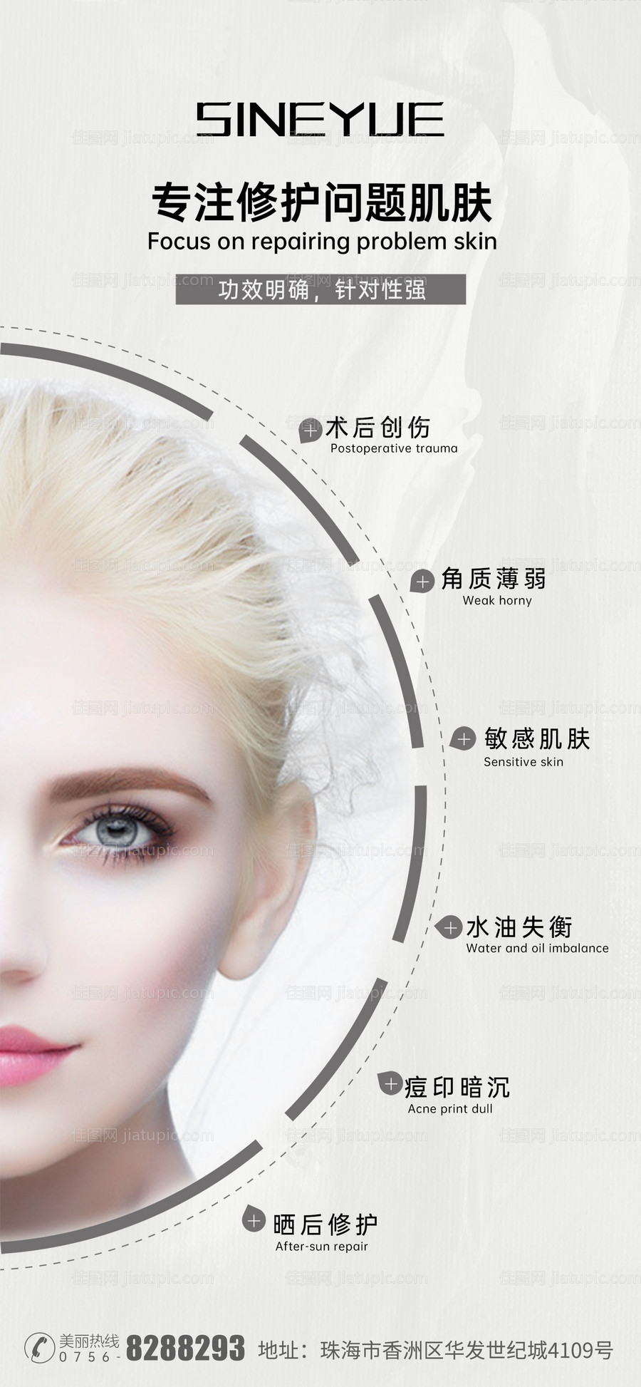 修护肌肤-源文件