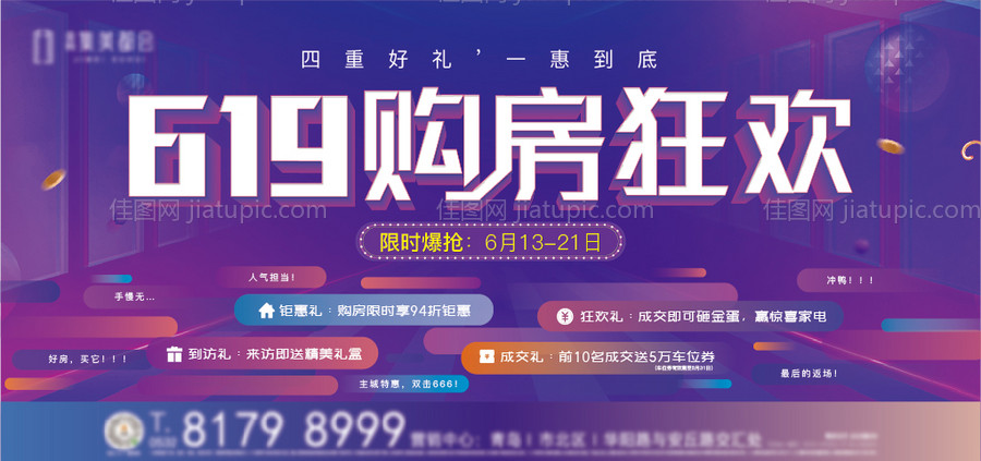 地产619购房节海报-源文件