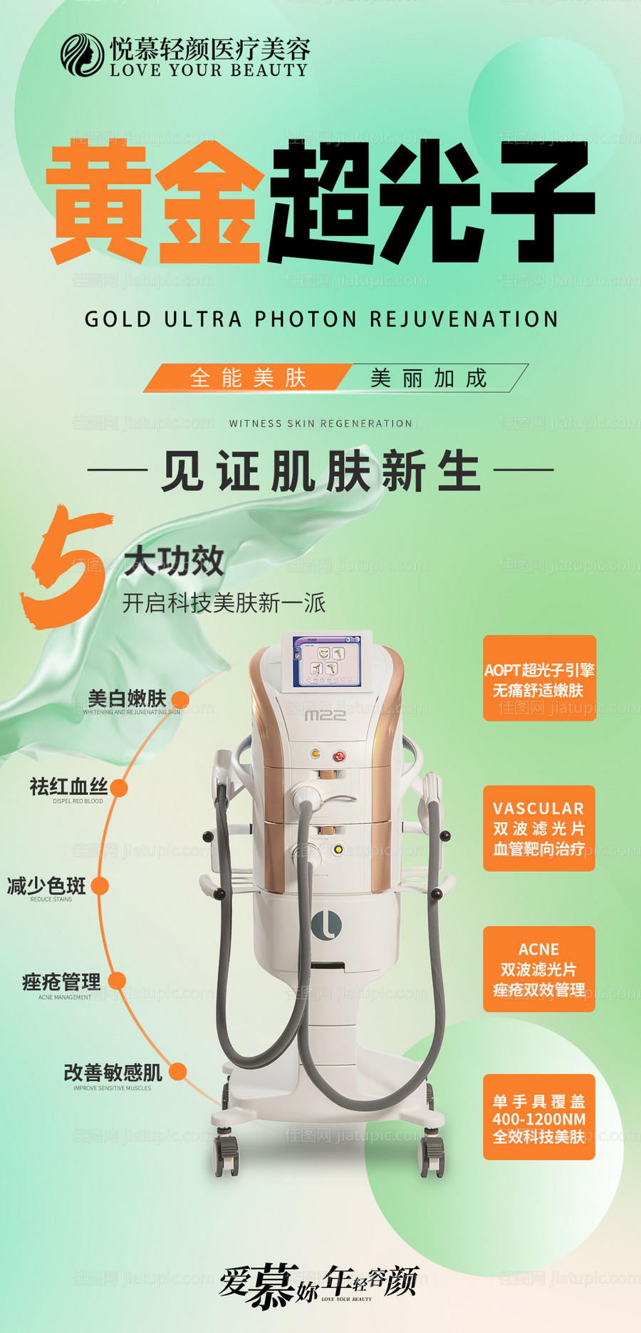 医美黄金超光子朋友圈海报-源文件