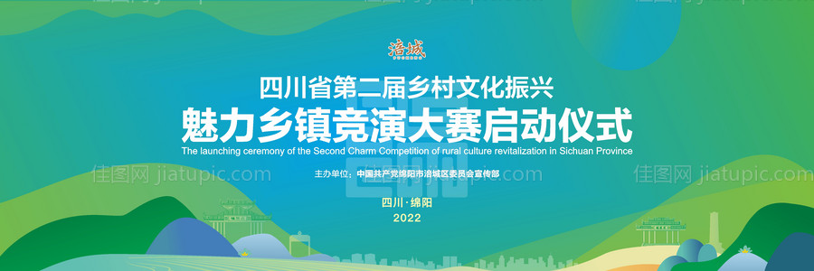 乡村文化振兴启动仪式-源文件