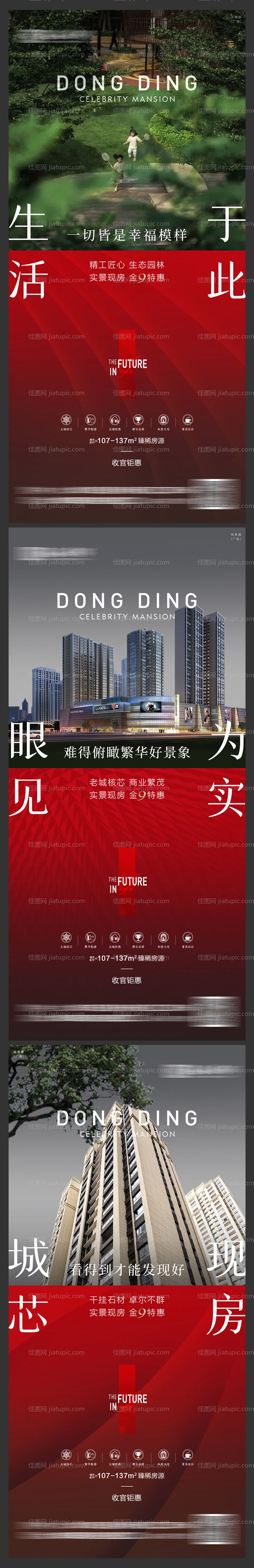 实景现房刷屏系列海报-源文件