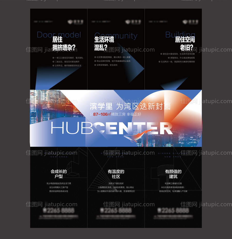 地产价值点三宫格长图海报-源文件