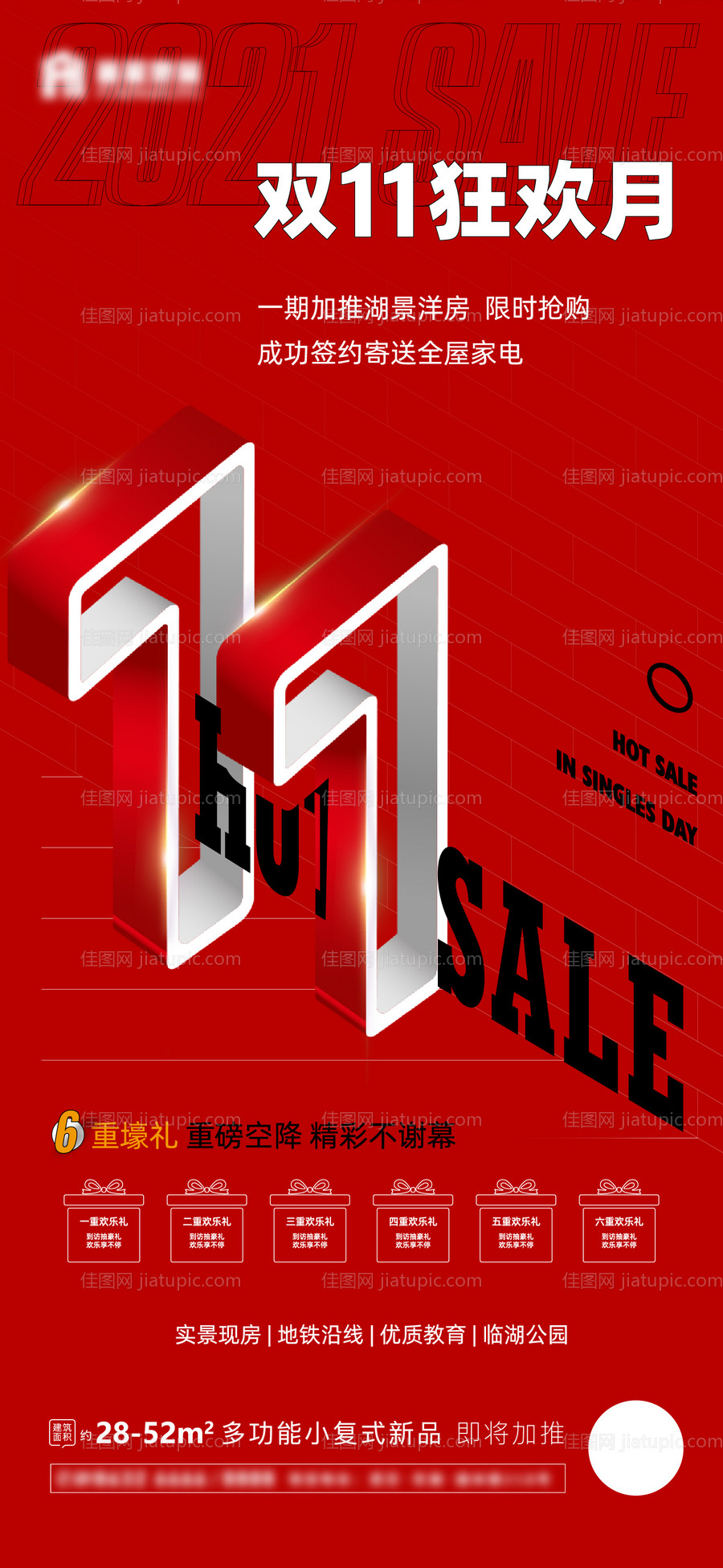 地产双十一活动海报-源文件