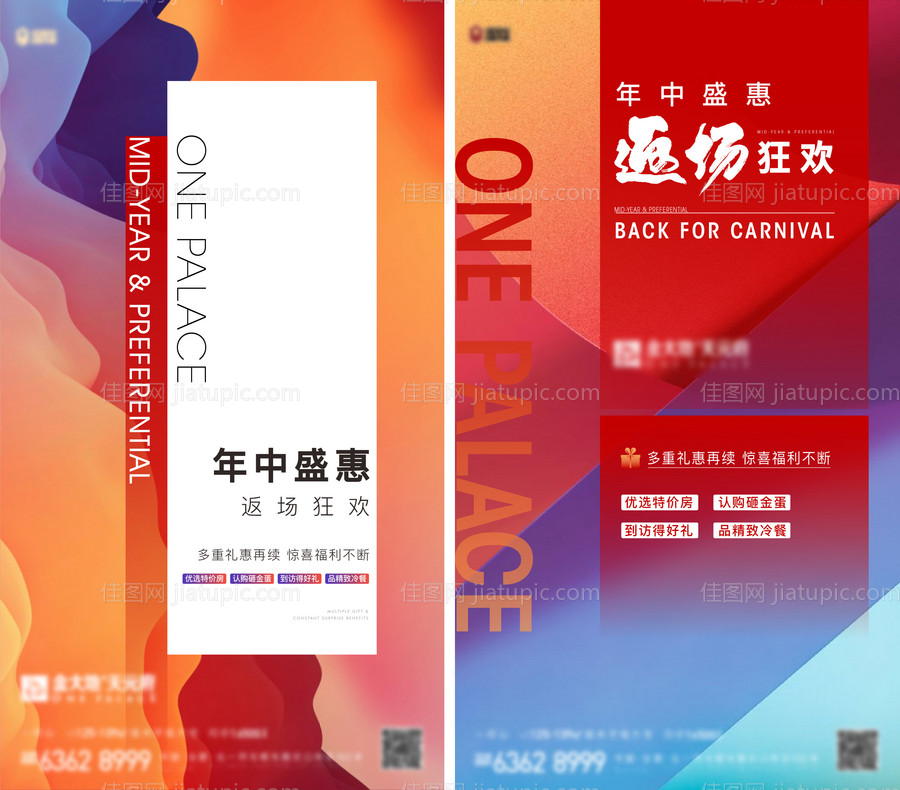 购房节特惠优惠活动微信海报-源文件