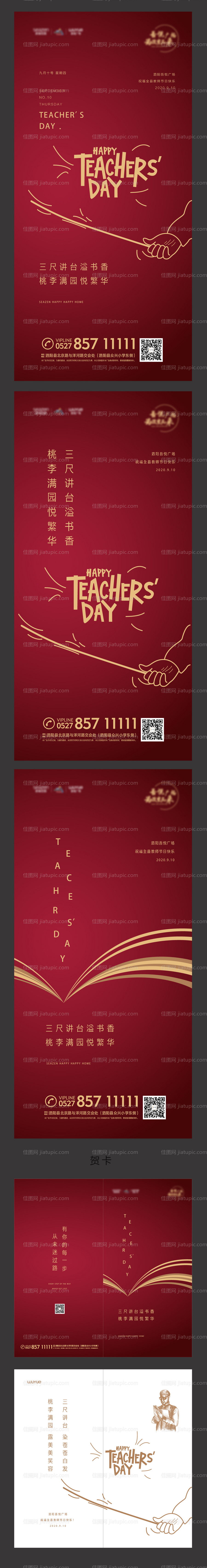 高端创意教师节海报贺卡-源文件