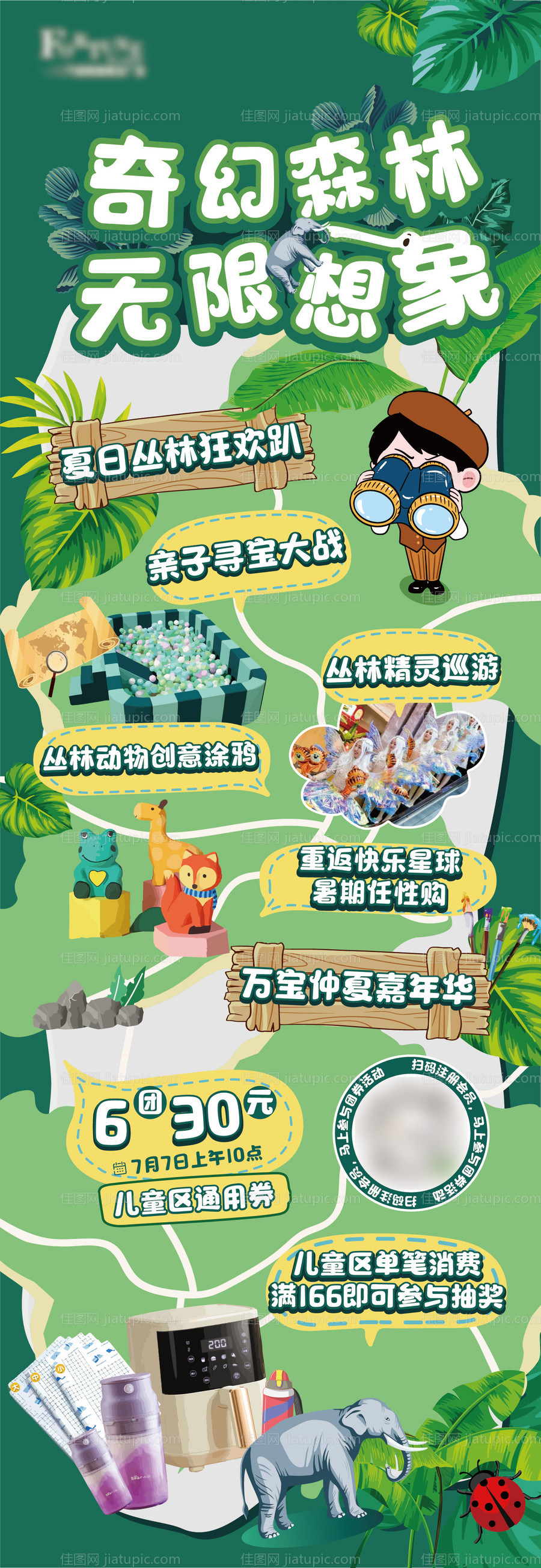 奇幻森林活动海报-源文件