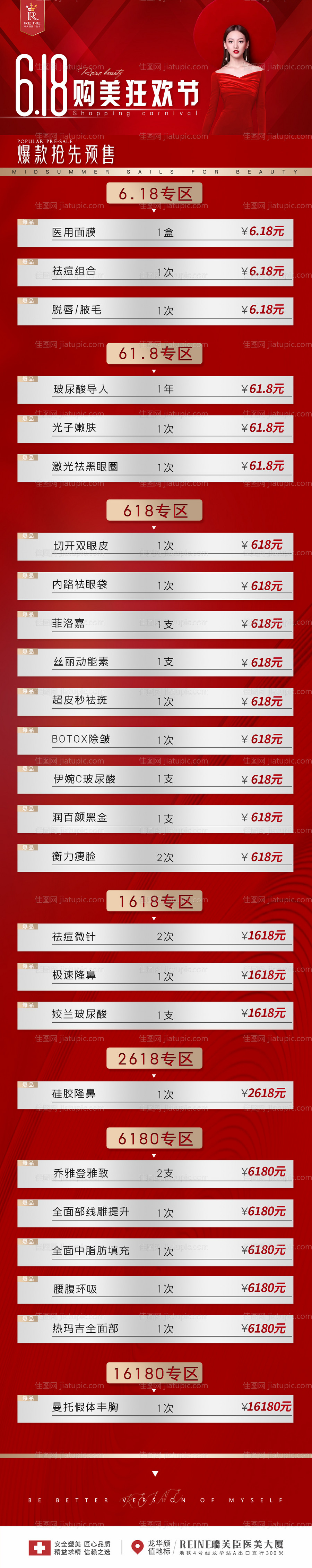 医美618购美活动长图海报-源文件