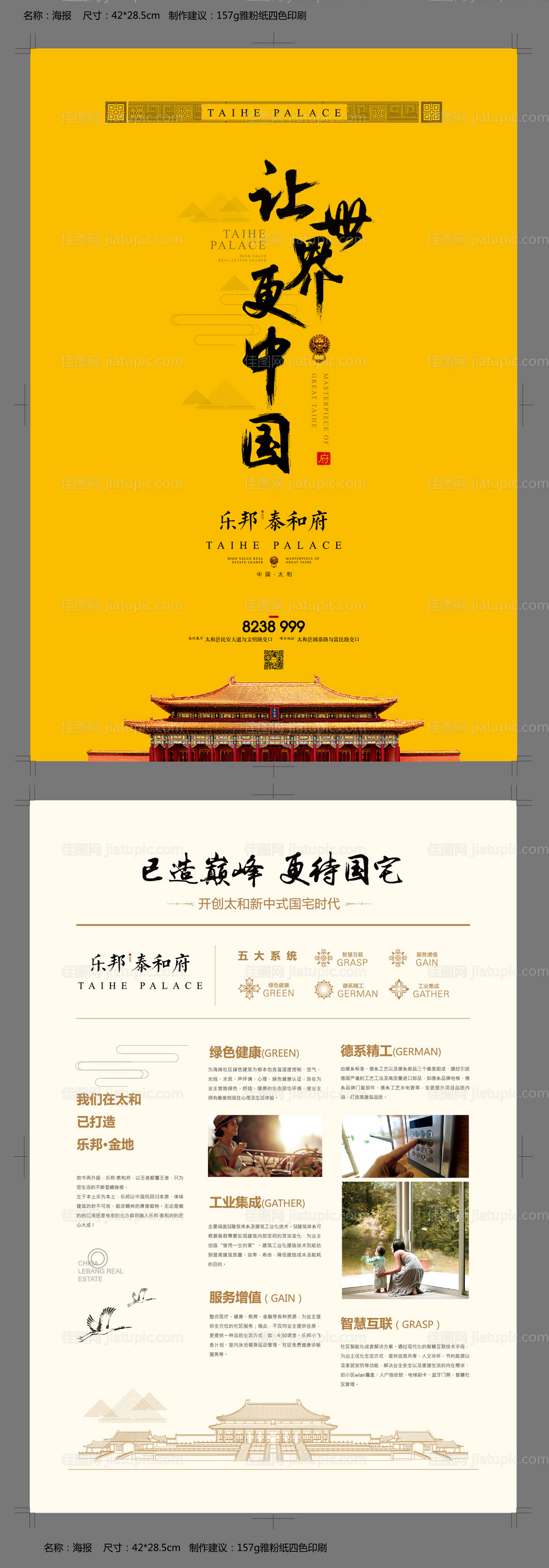 新中式府邸房地产DM宣传单-源文件