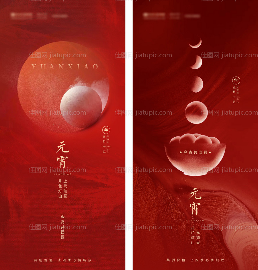 元宵海报-源文件