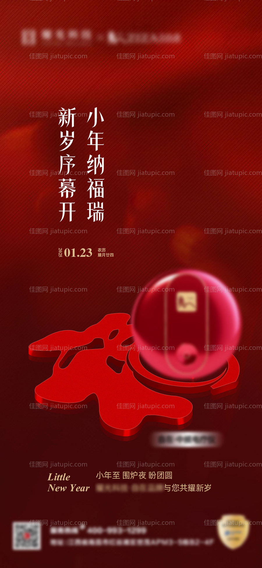 新年小年海报-源文件