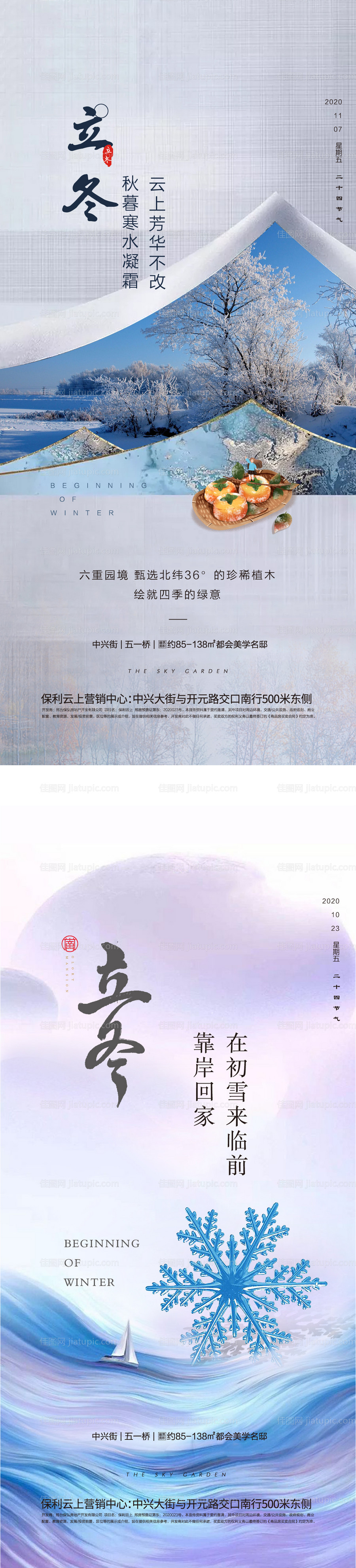 立冬节气海报-源文件