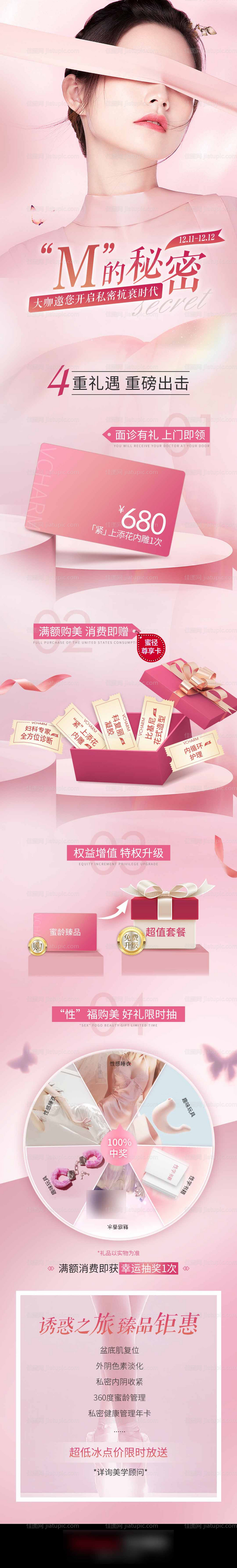 私密促销活动-源文件