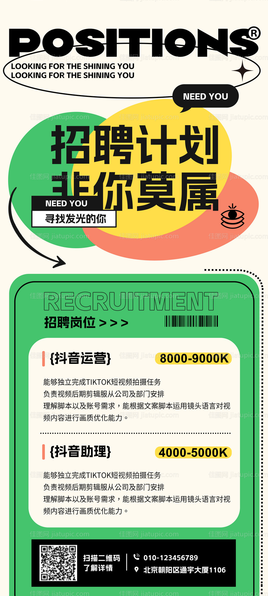 招聘计划海报-源文件