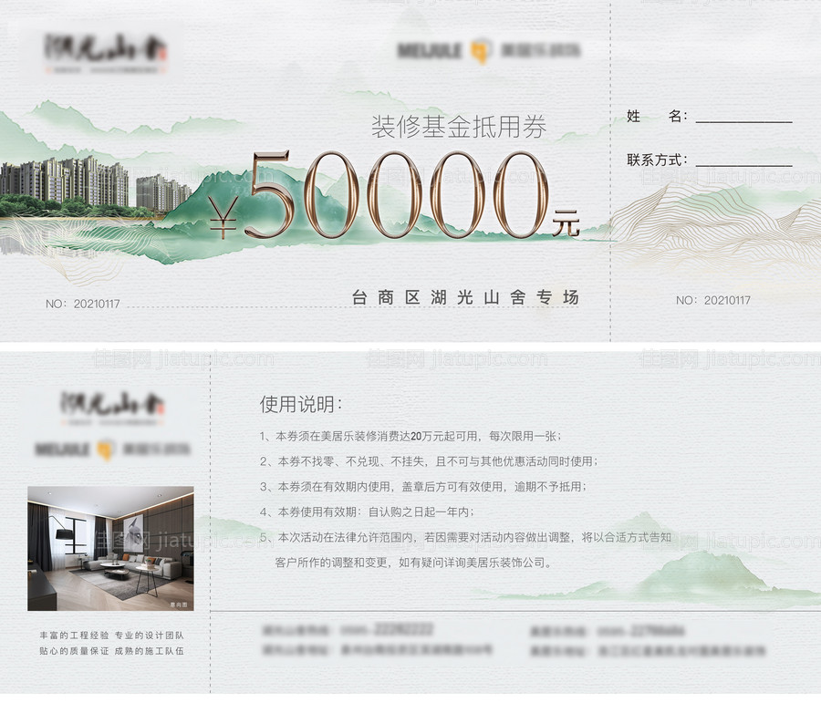 地产抵用券-源文件