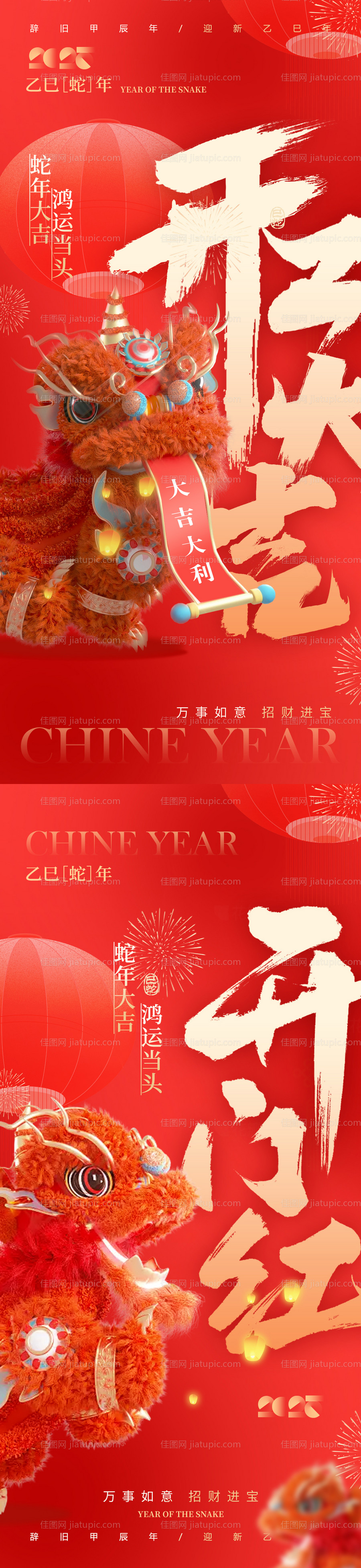 正月初八开工系列海报-源文件