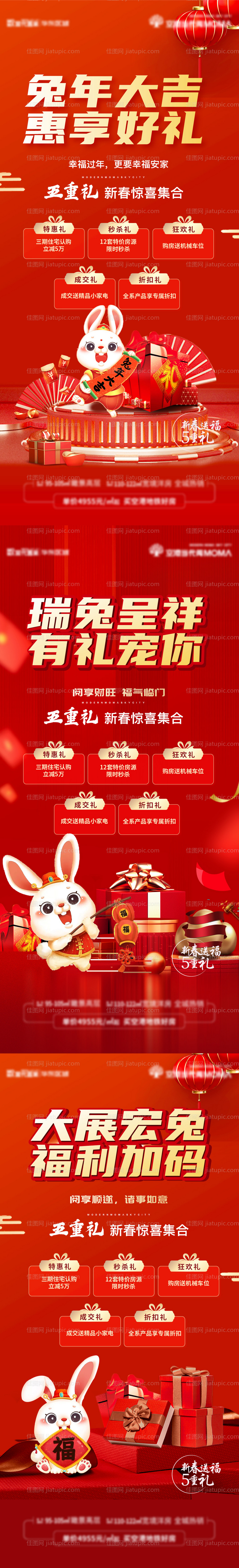 兔年大吉五重礼系列海报-源文件