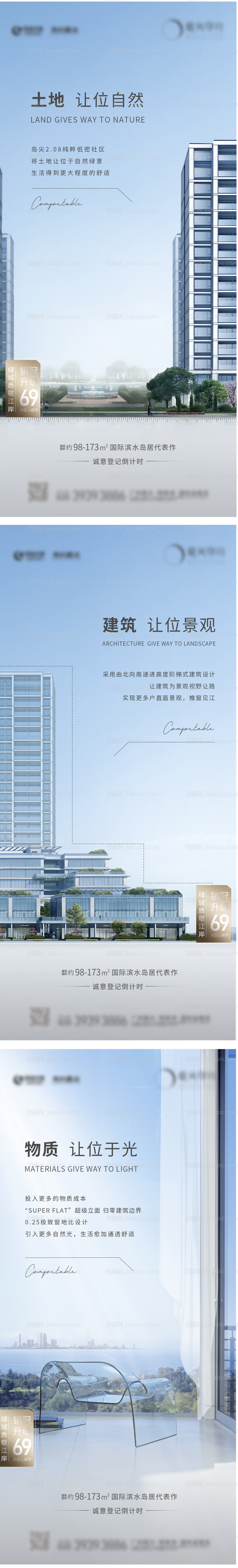 地产微信海报-源文件