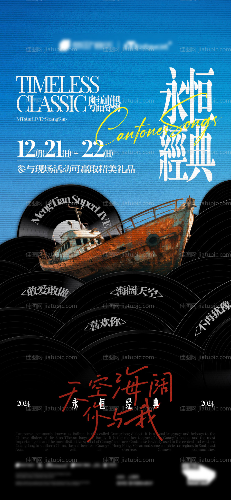 酒吧夜店粤语复古主题歌曲专场海报宣传-源文件