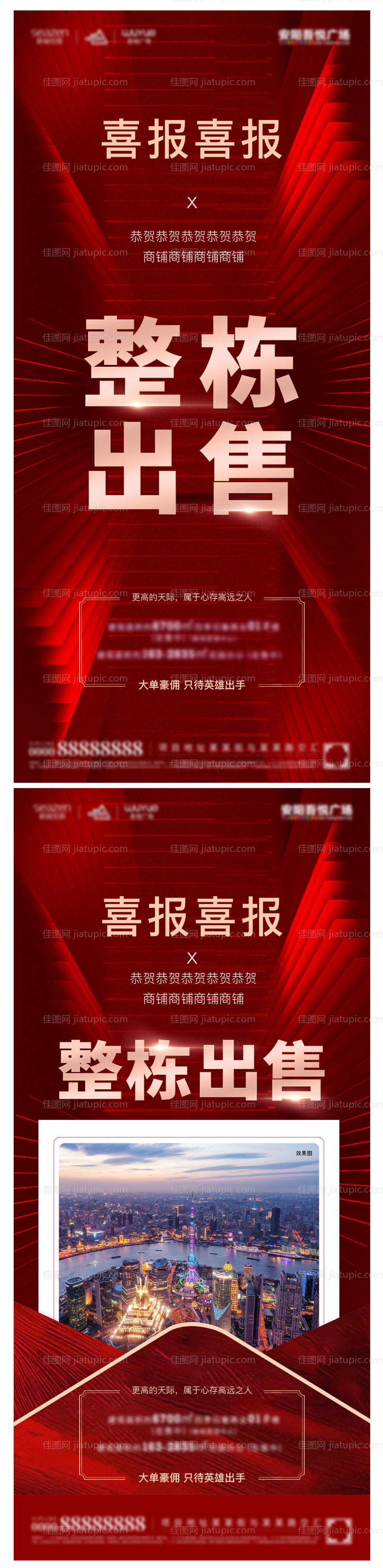 地产红金喜报热销清栋刷屏海报-源文件