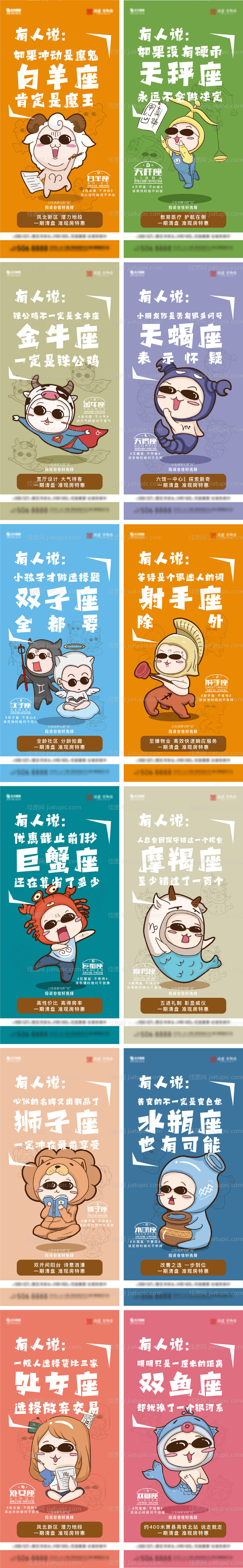 十二星座插画卡通系列海报-源文件