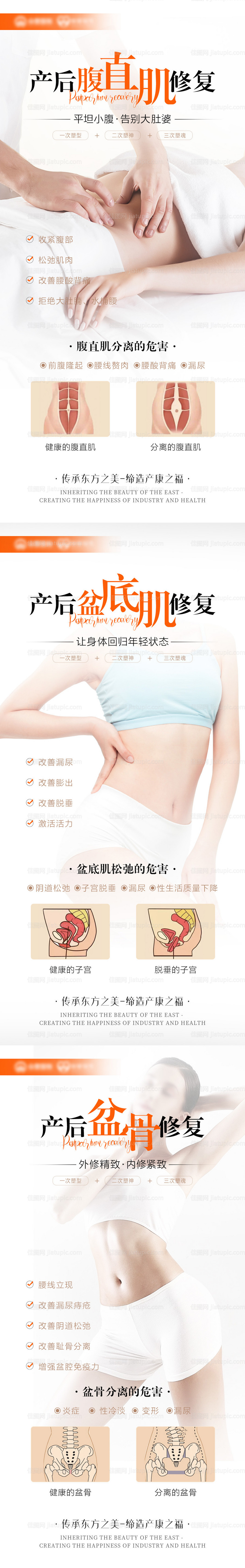 产后修复海报-源文件